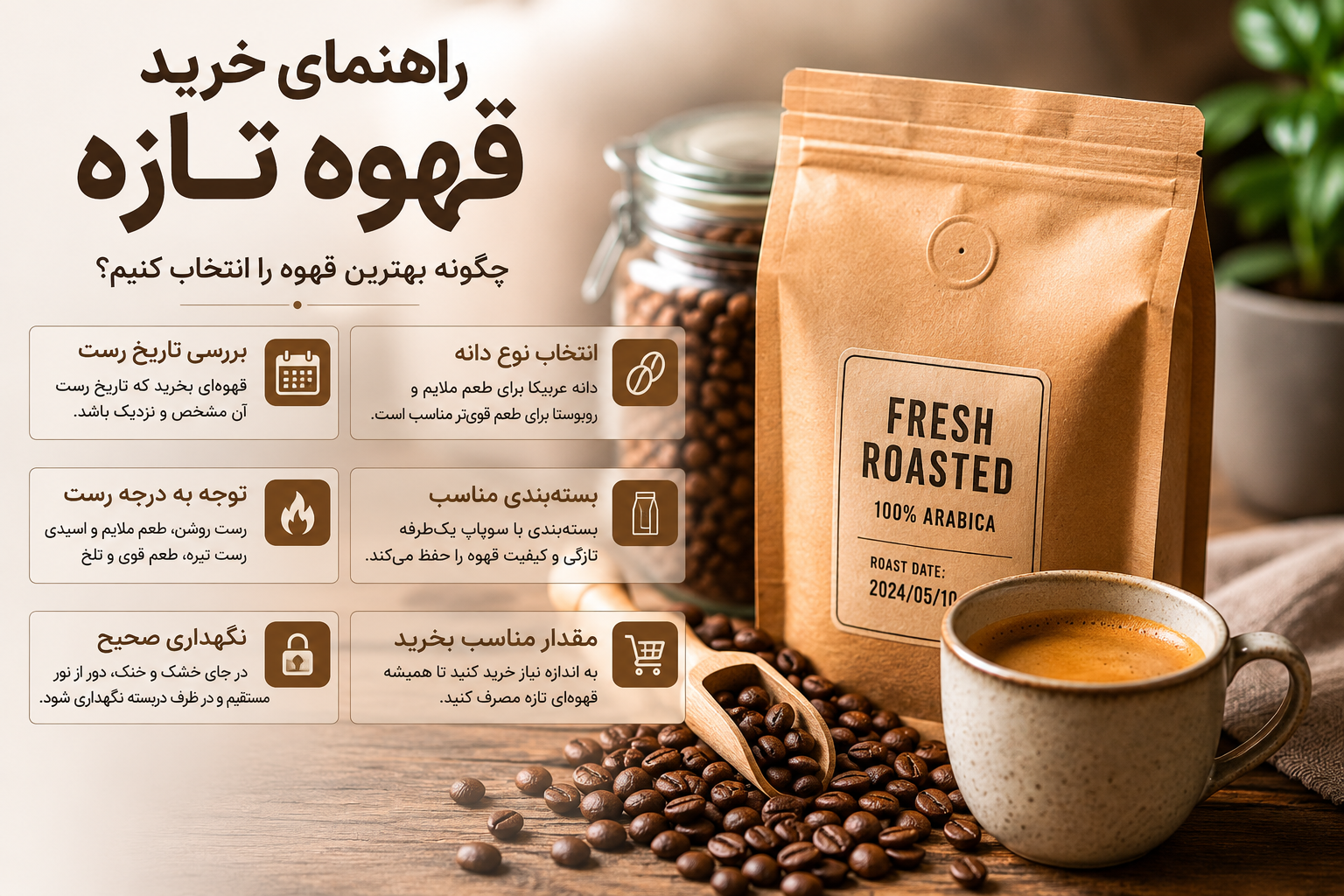راهنمای خرید قهوه تازه